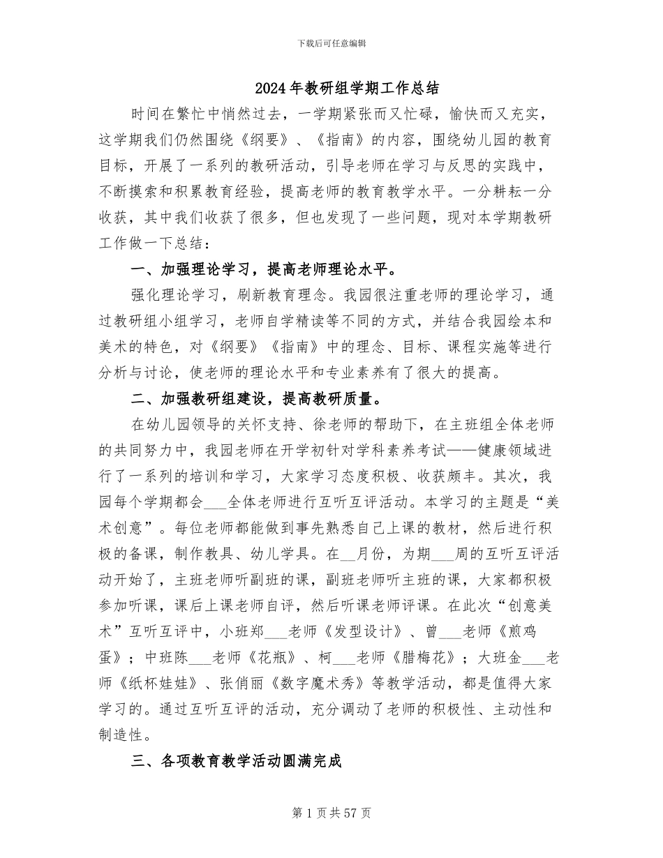 2024年教研组学期工作总结_第1页