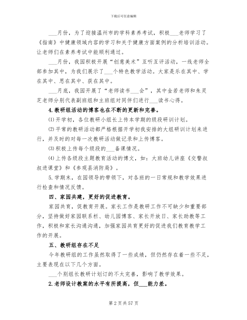 2024年教研组学期工作总结_第2页