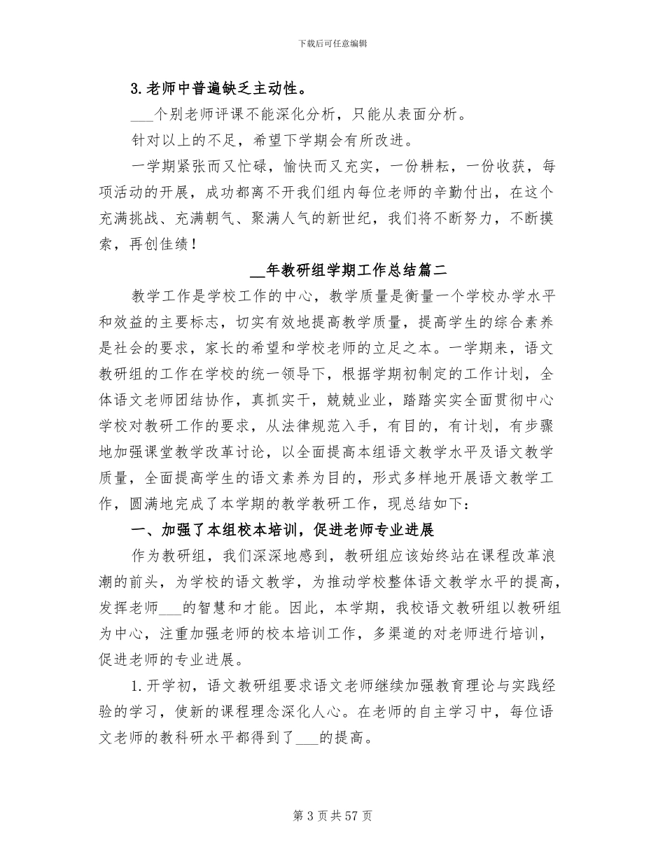 2024年教研组学期工作总结_第3页