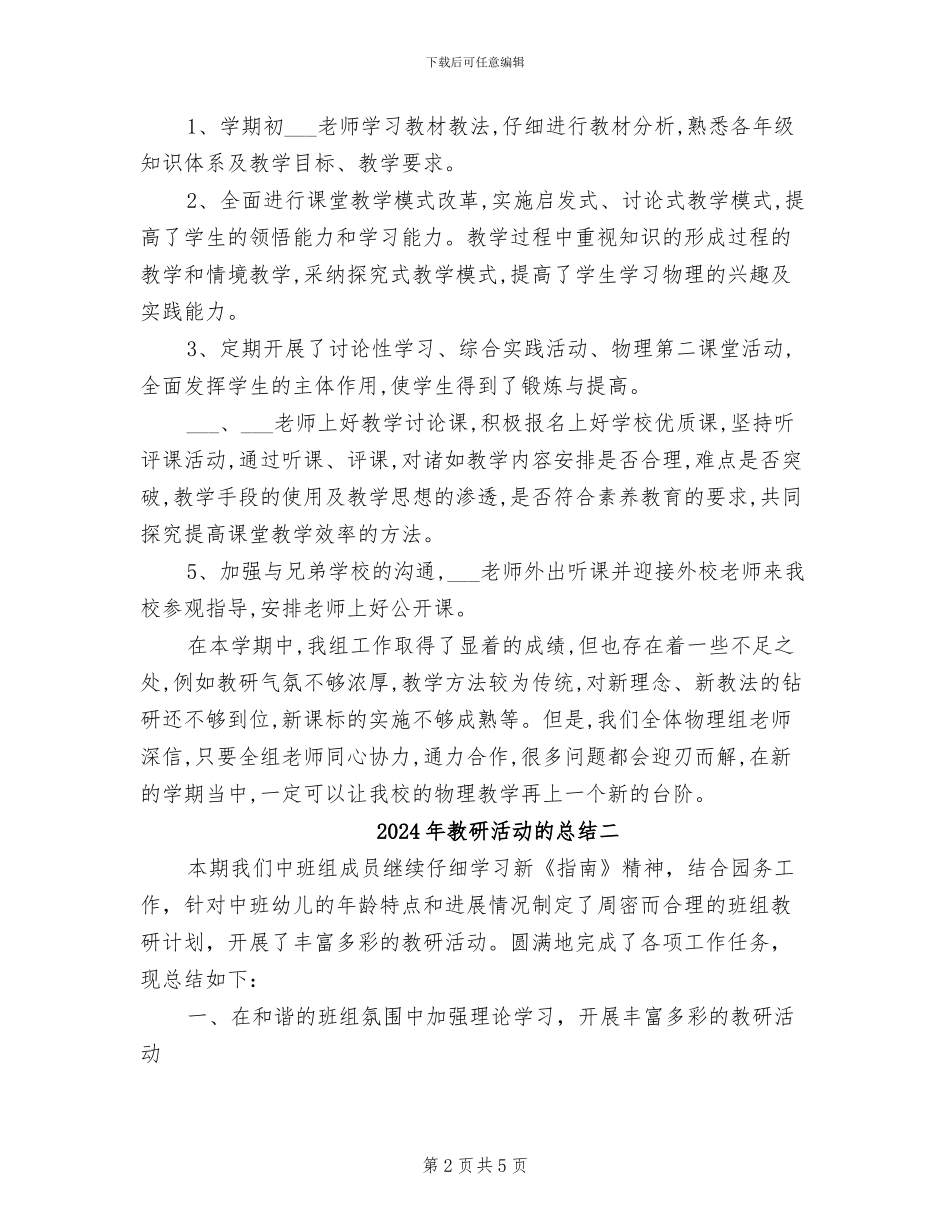 2024年教研活动的总结三_第2页