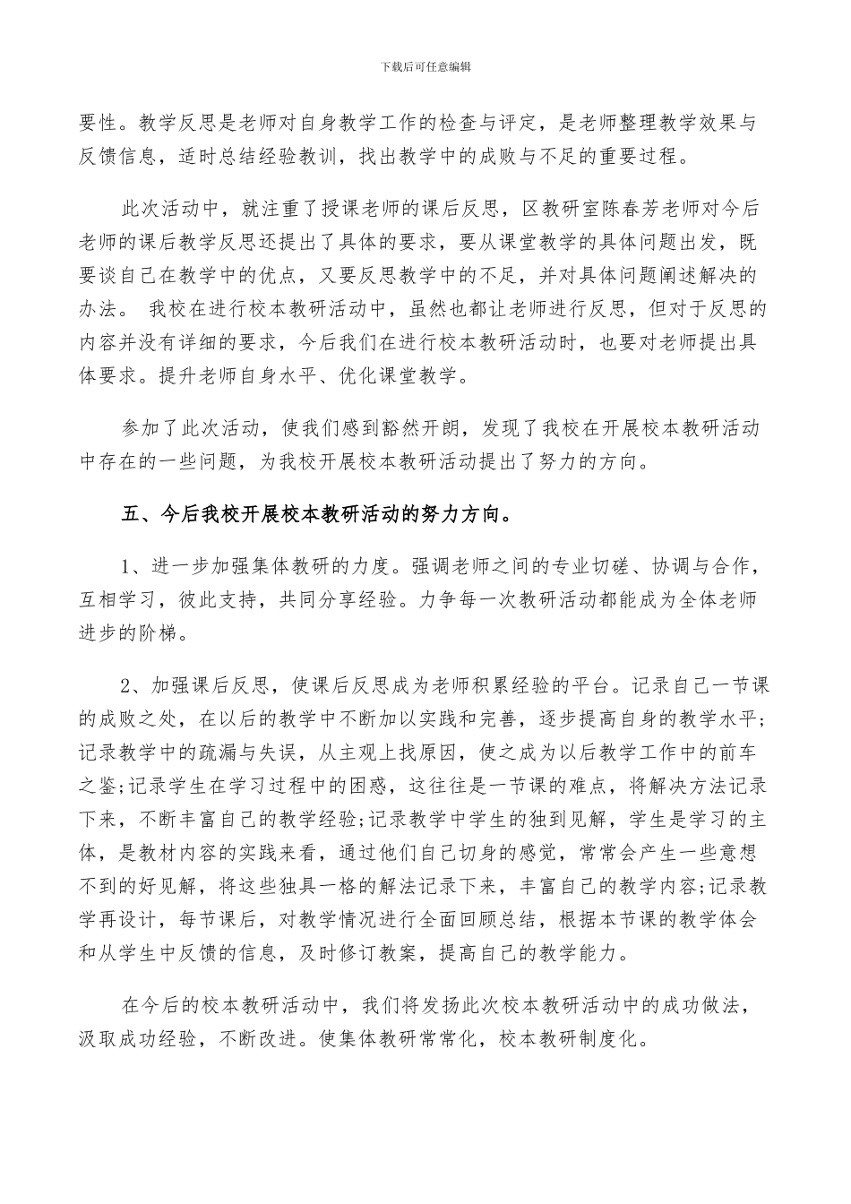 2024年教研活动经验总结范文_第2页