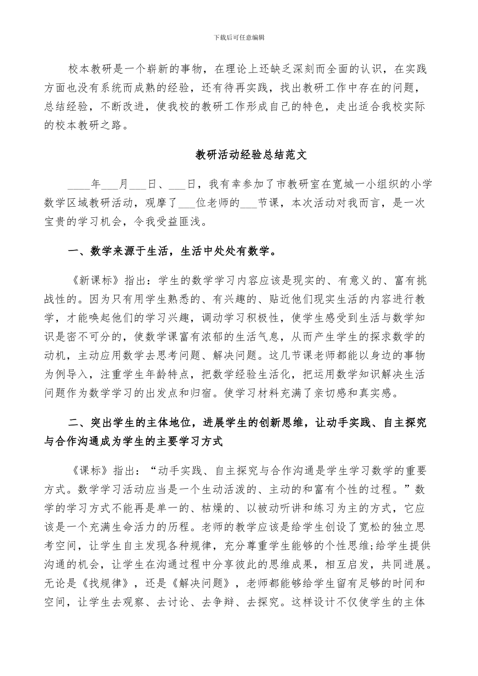 2024年教研活动经验总结范文_第3页