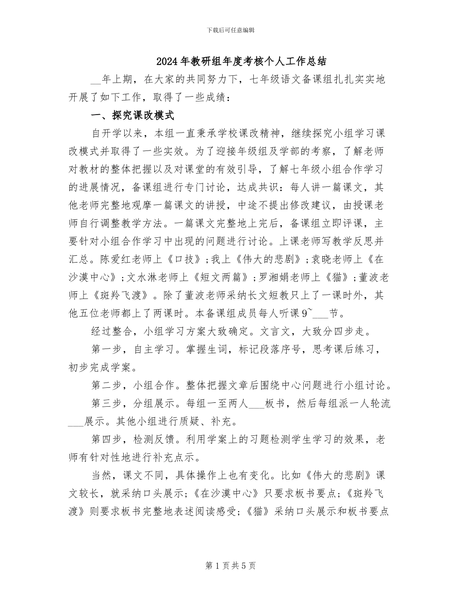 2024年教研组年度考核个人工作总结_第1页