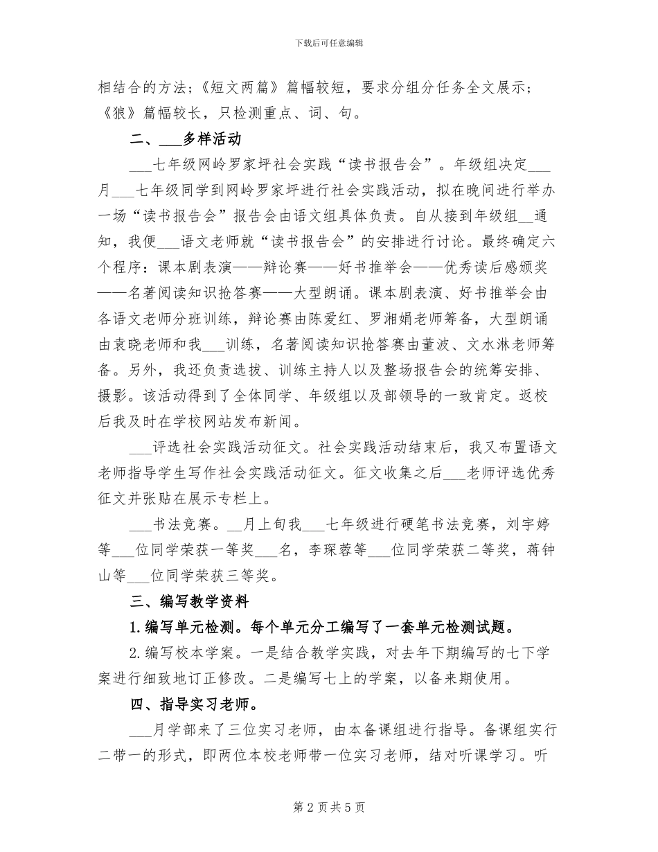 2024年教研组年度考核个人工作总结_第2页