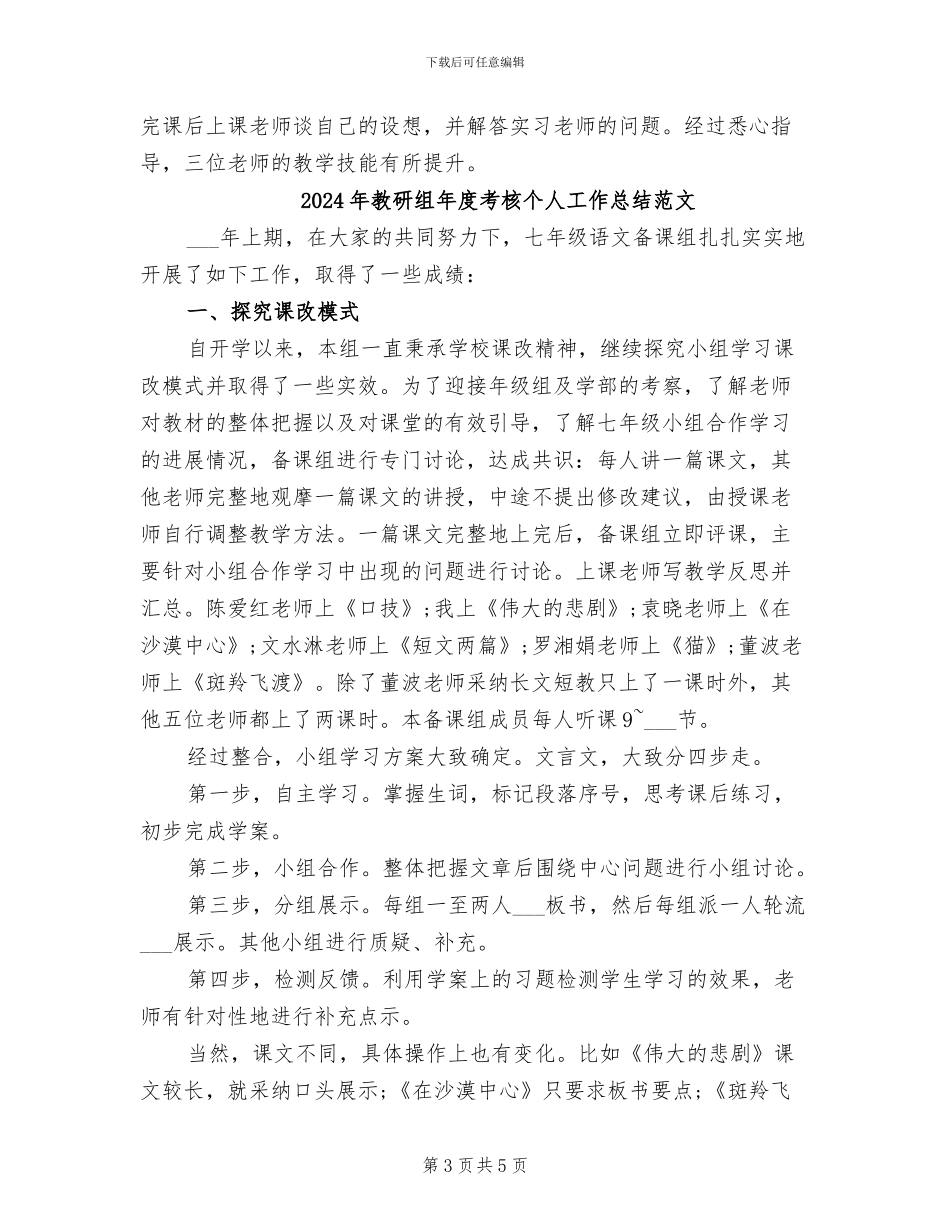 2024年教研组年度考核个人工作总结_第3页