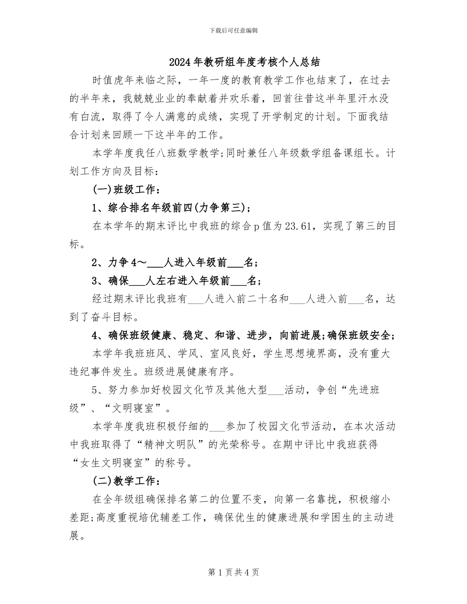 2024年教研组年度考核个人总结_第1页