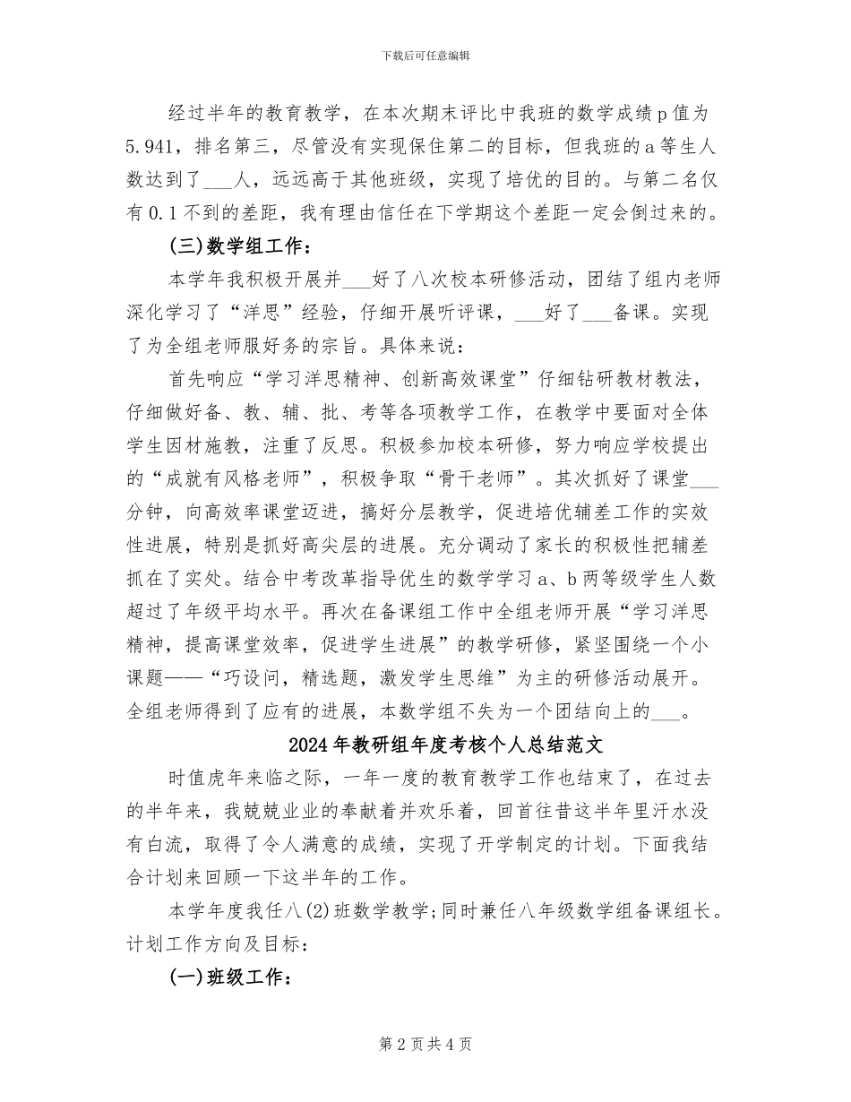 2024年教研组年度考核个人总结_第2页
