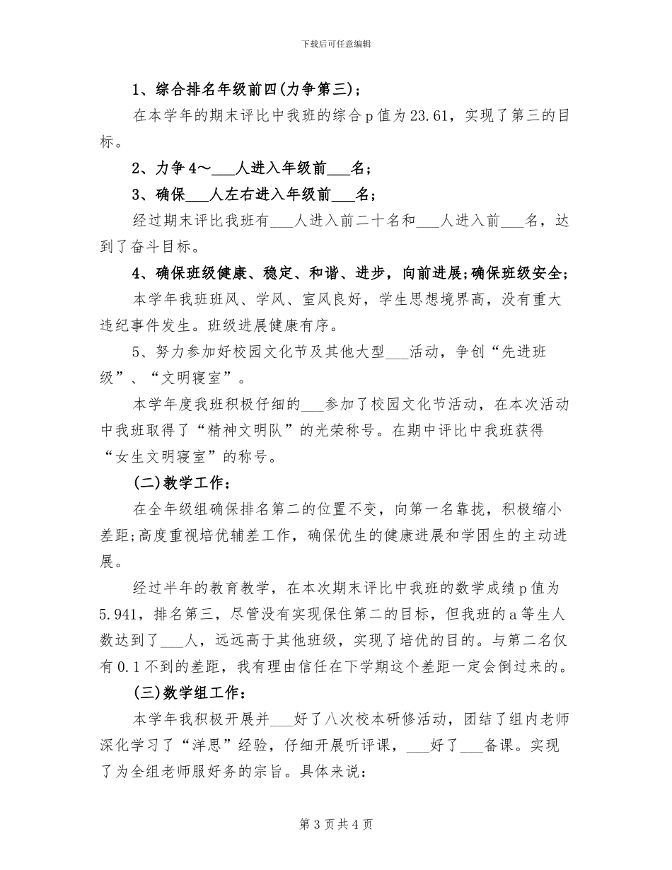 2024年教研组年度考核个人总结_第3页