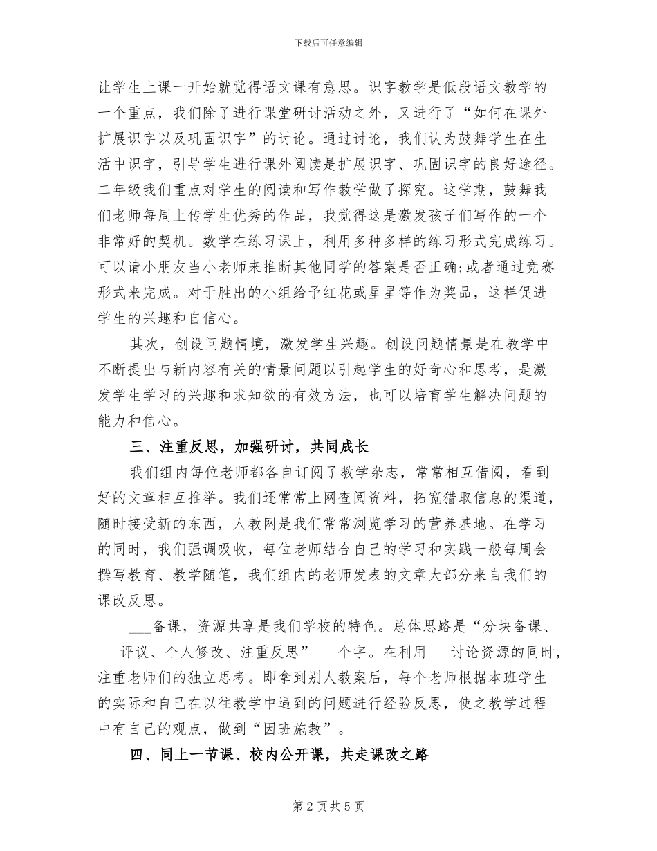 2024年教研组个人学期工作总结二_第2页