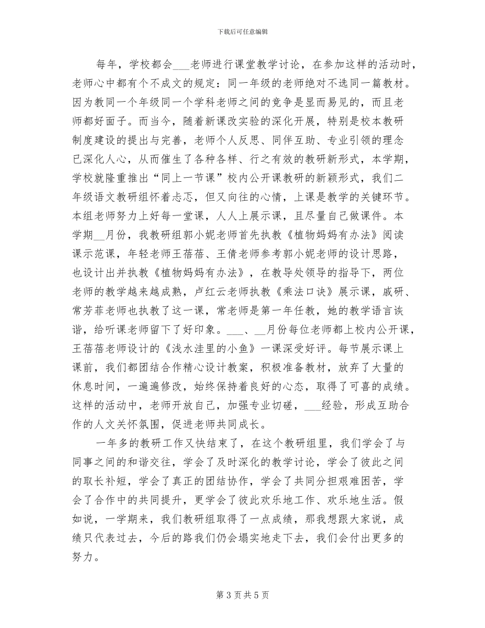 2024年教研组个人学期工作总结二_第3页