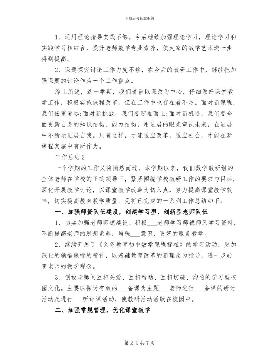 2024年教研组年终个人工作总结_第2页
