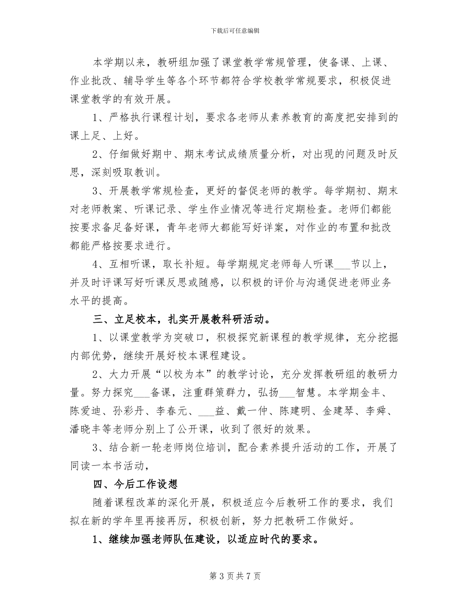 2024年教研组年终个人工作总结_第3页