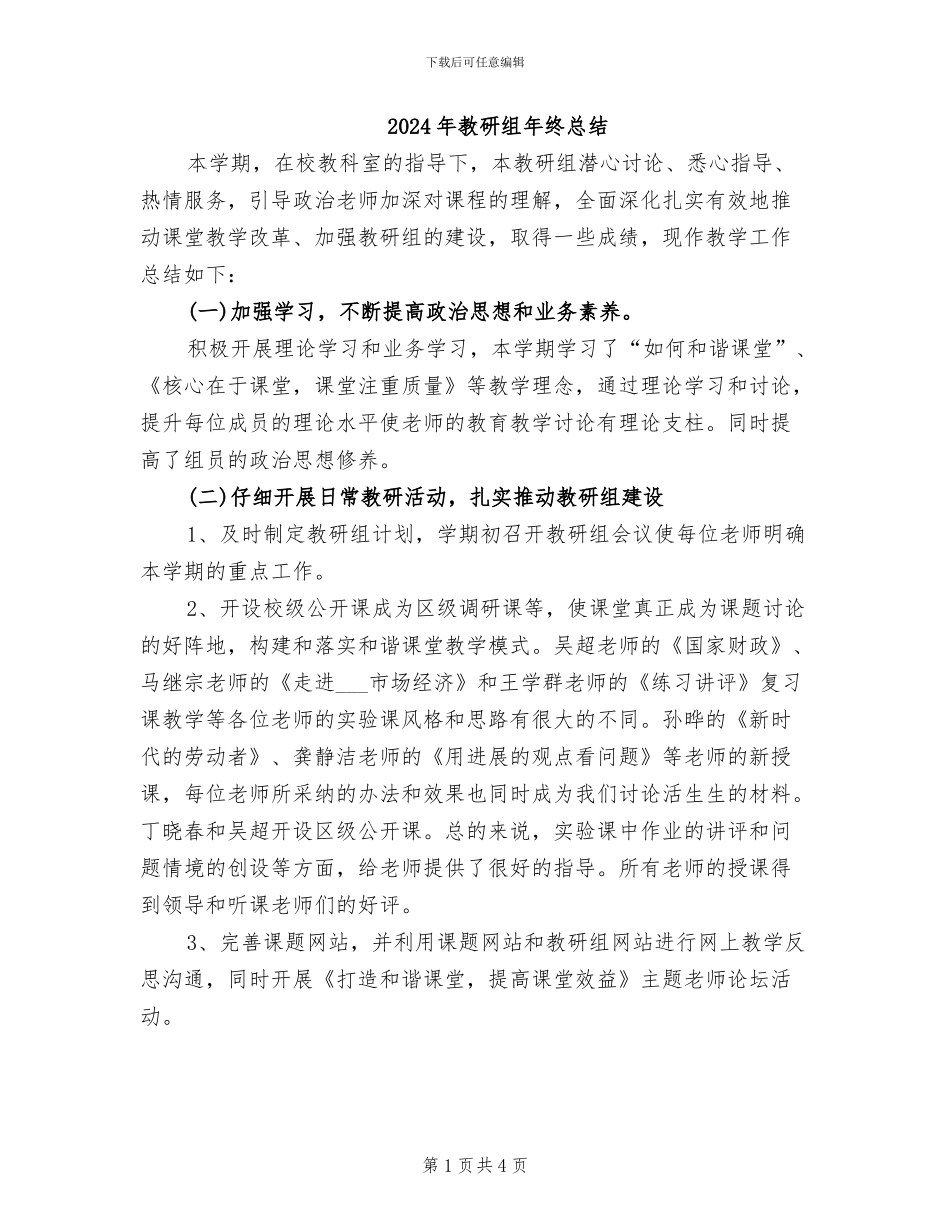2024年教研组年终总结_第1页