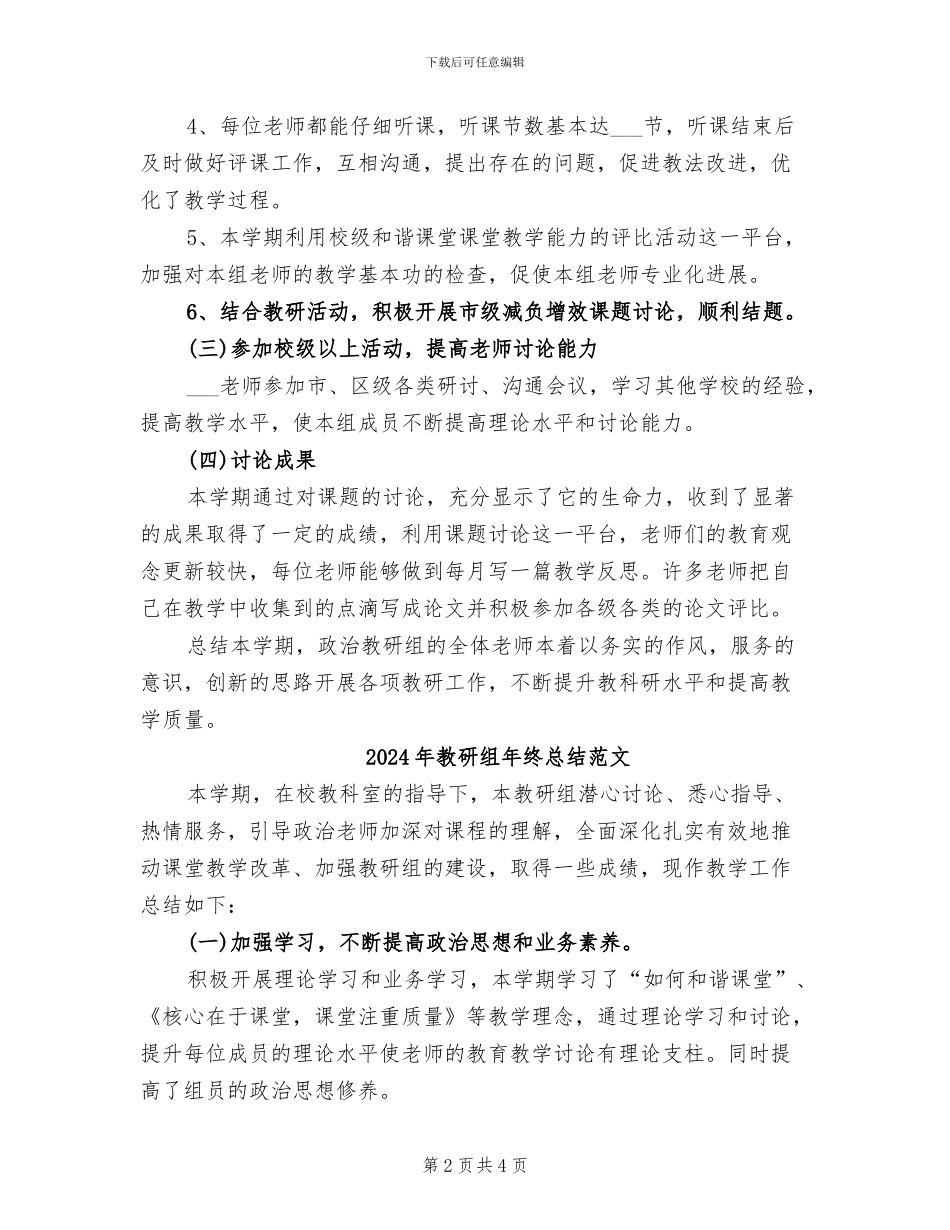 2024年教研组年终总结_第2页