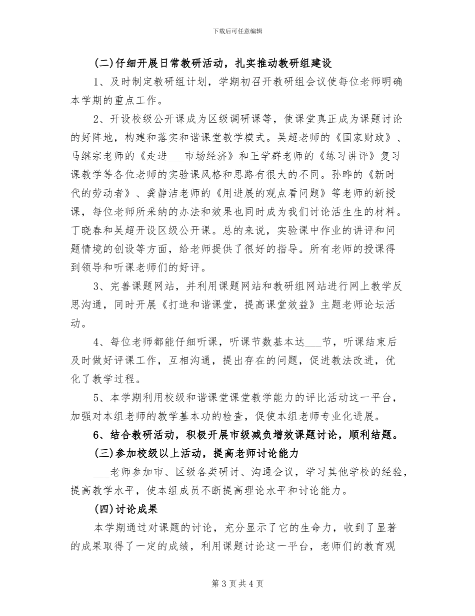 2024年教研组年终总结_第3页