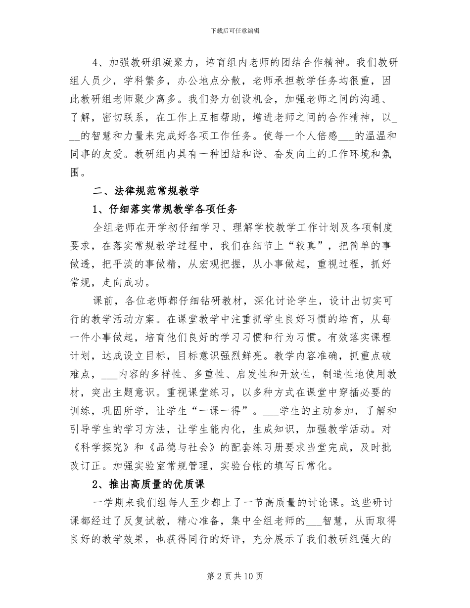 2024年教研组年终考核个人工作总结范本_第2页