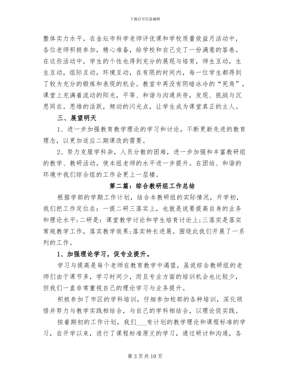 2024年教研组年终考核个人工作总结范本_第3页