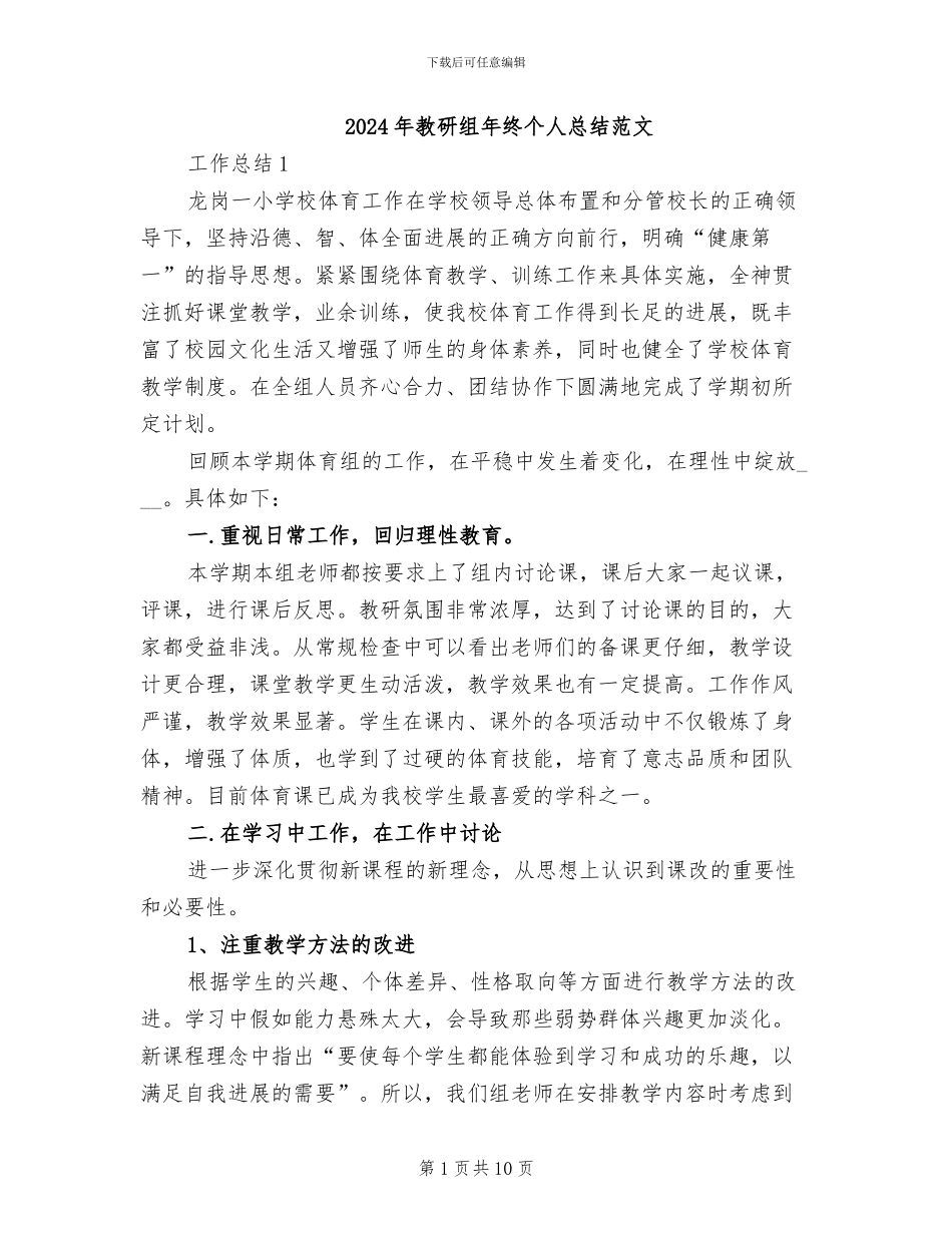 2024年教研组年终个人总结范文_第1页