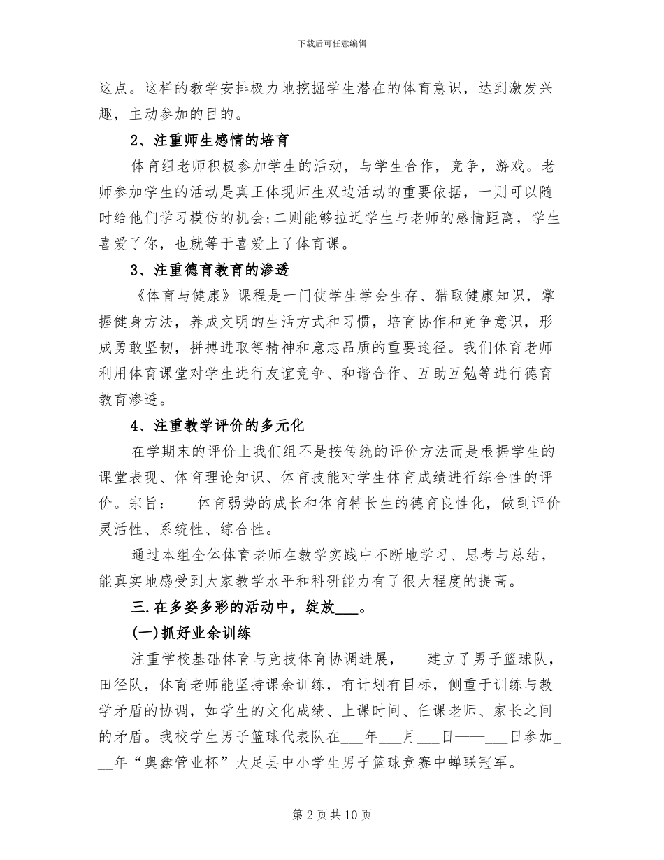 2024年教研组年终个人总结范文_第2页