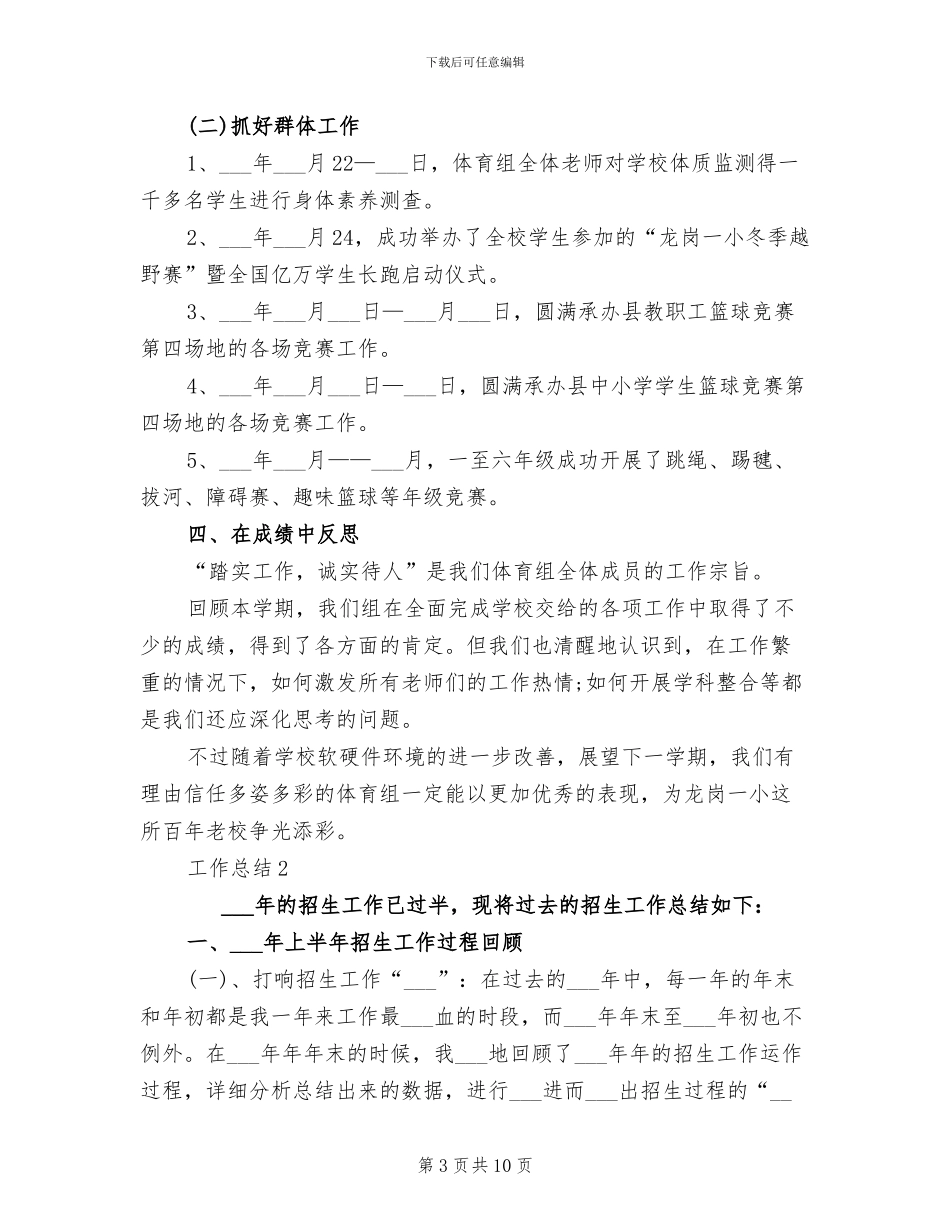 2024年教研组年终个人总结范文_第3页