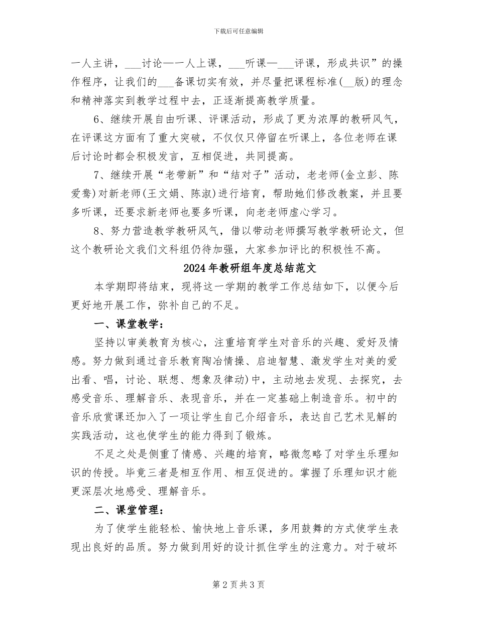 2024年教研组年度总结_第2页