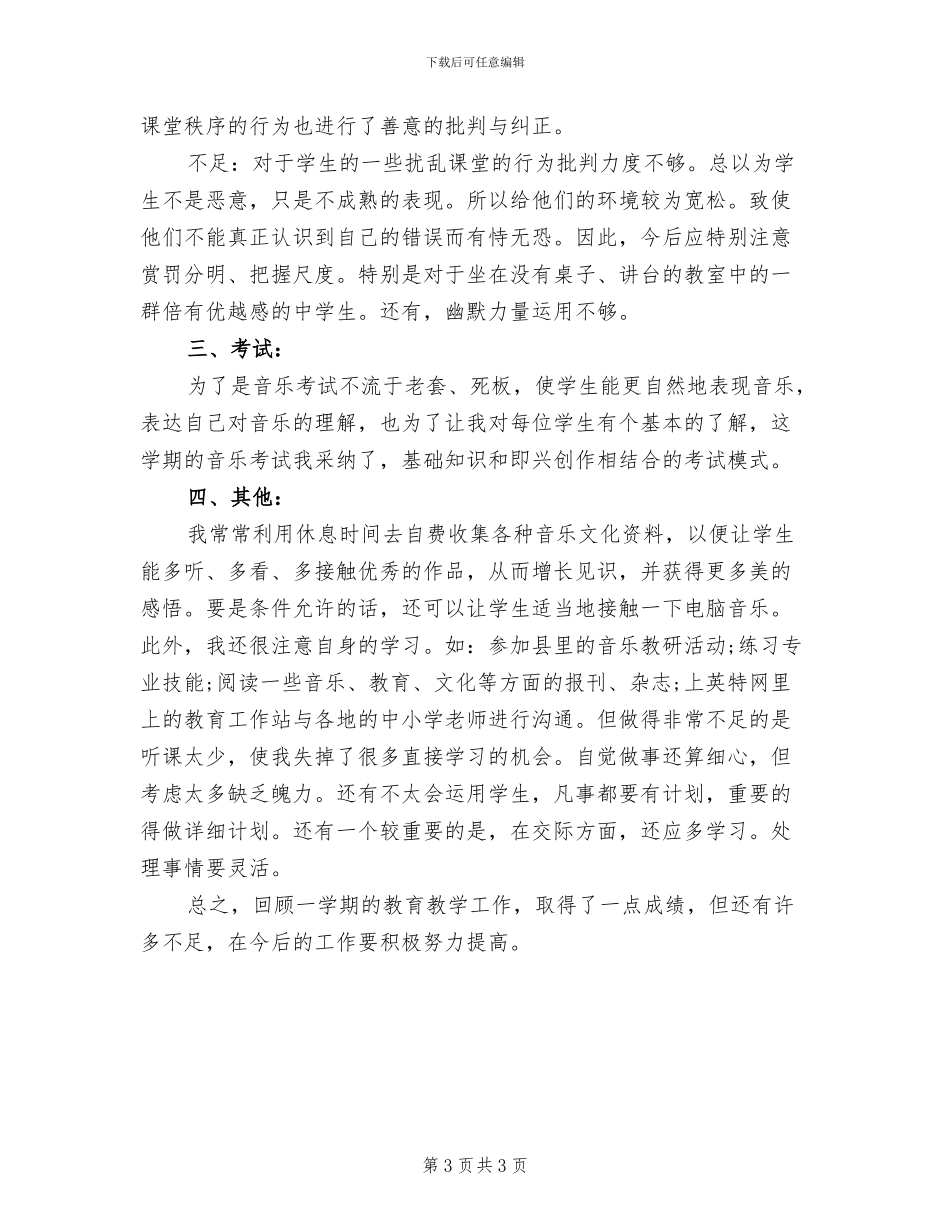 2024年教研组年度总结_第3页