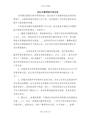 2024年教研组年度总结