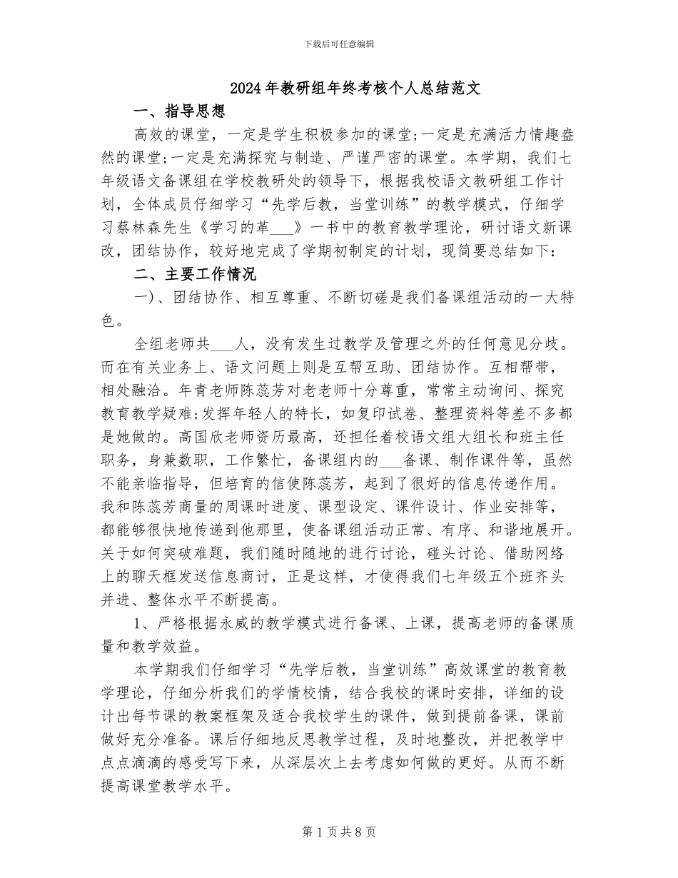2024年教研组年终考核个人总结范文_第1页