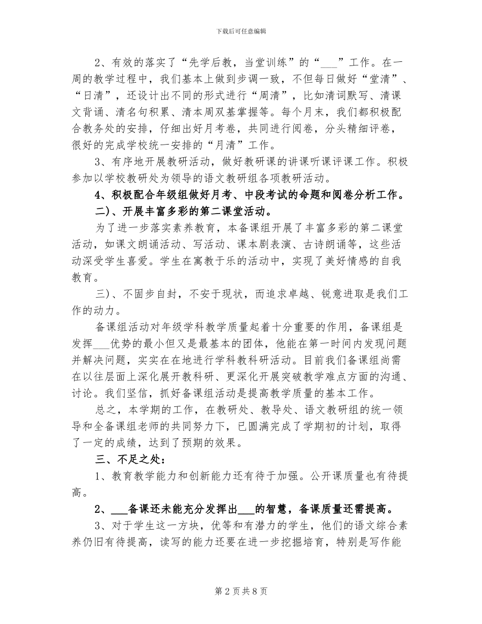 2024年教研组年终考核个人总结范文_第2页
