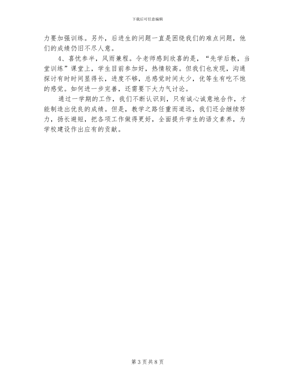 2024年教研组年终考核个人总结范文_第3页