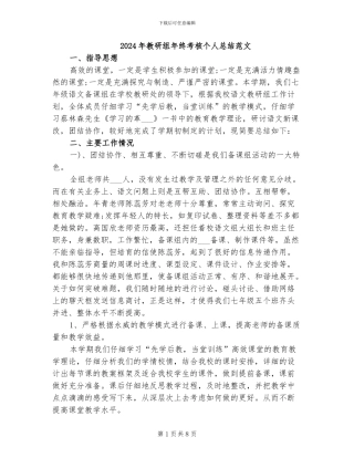 2024年教研组年终考核个人总结范文