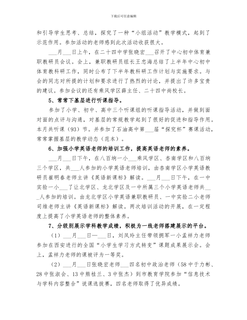 2024年教研室四月份工作总结范文_第3页