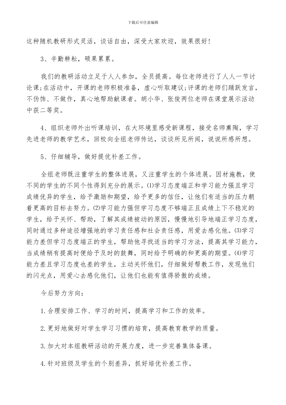 2024年教研组总结范文_第2页