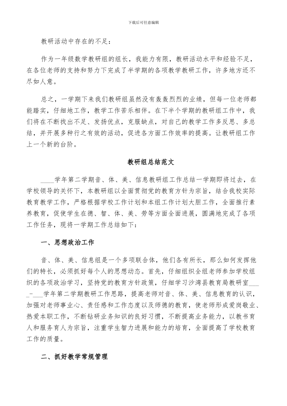 2024年教研组总结范文_第3页