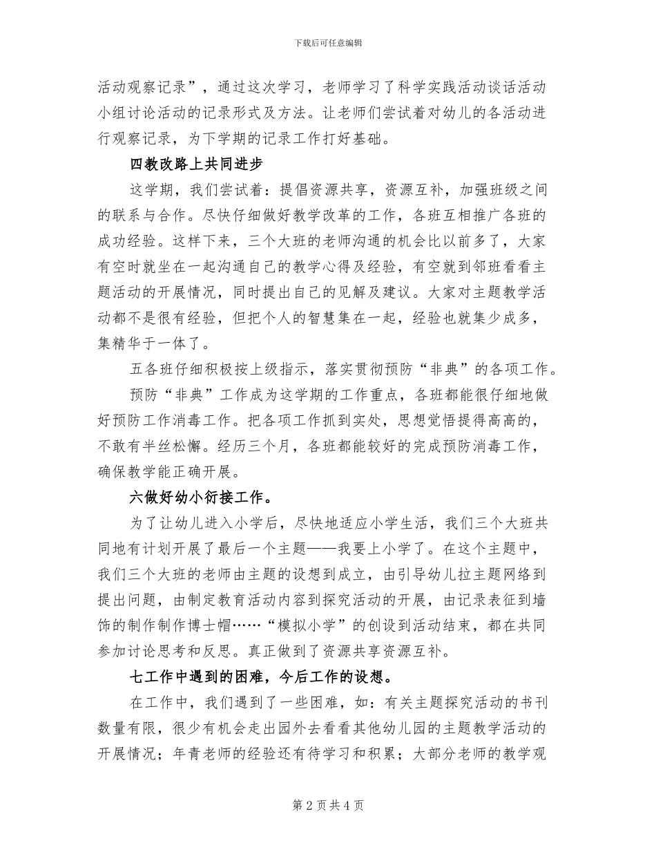 2024年教研组长教学工作总结_第2页