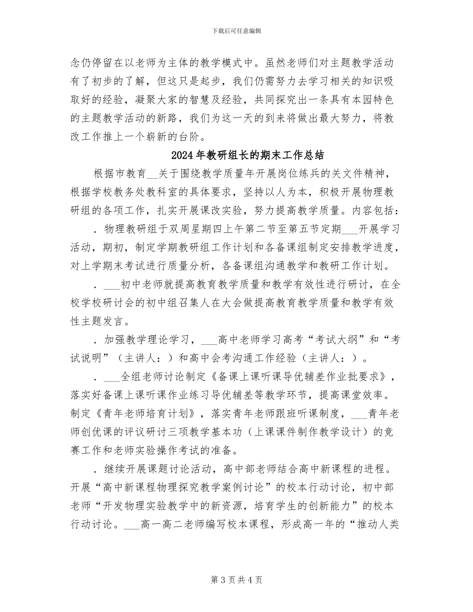 2024年教研组长教学工作总结_第3页