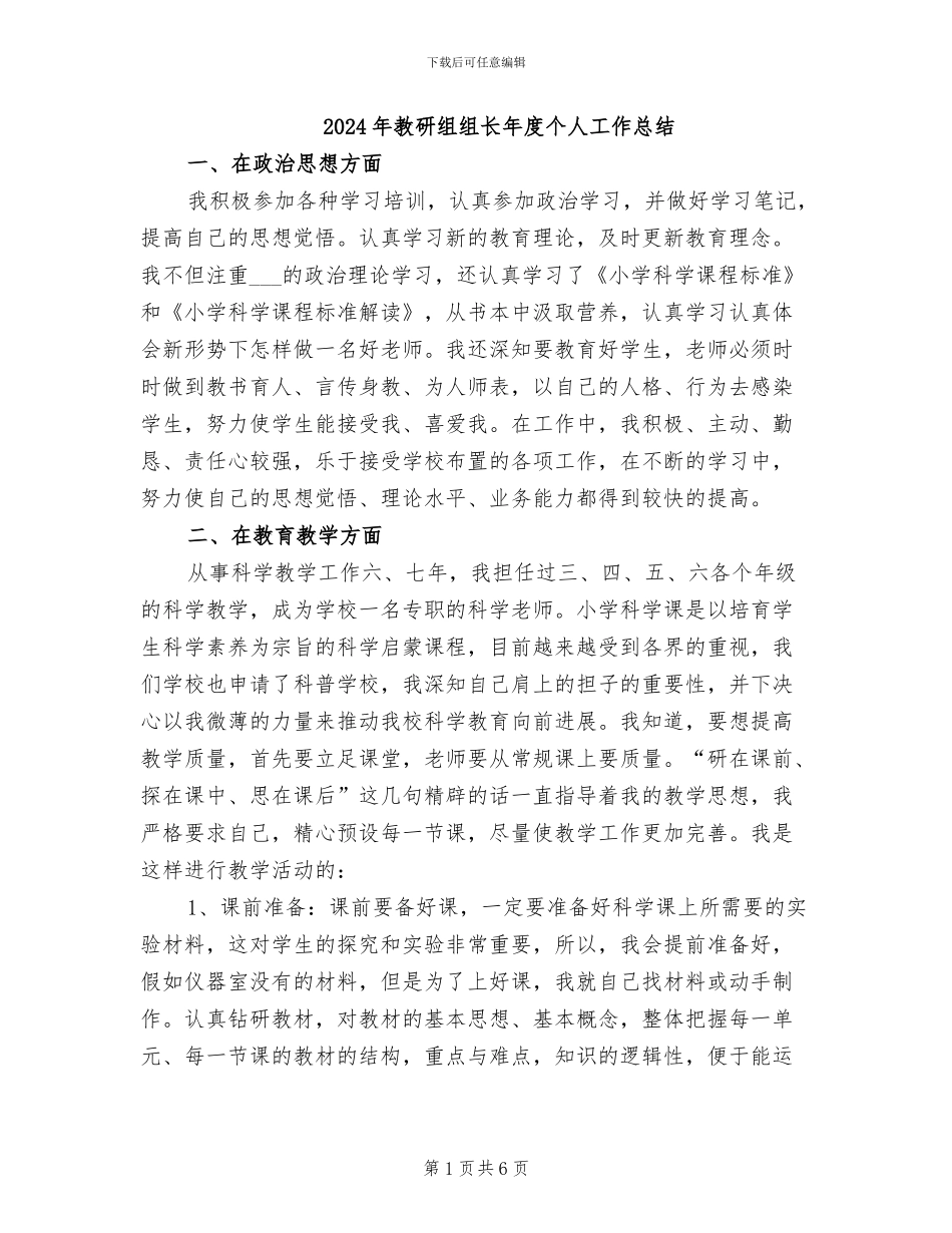 2024年教研组组长年度个人工作总结_第1页
