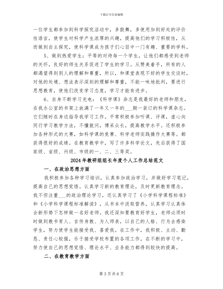 2024年教研组组长年度个人工作总结_第3页