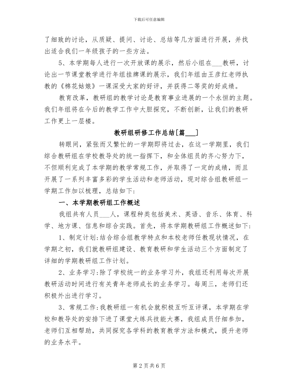 2024年教研组研修工作总结_第2页