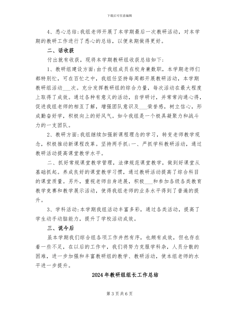 2024年教研组研修工作总结_第3页