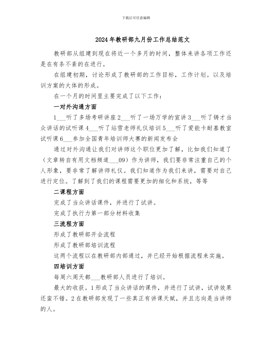 2024年教研部九月份工作总结范文_第1页