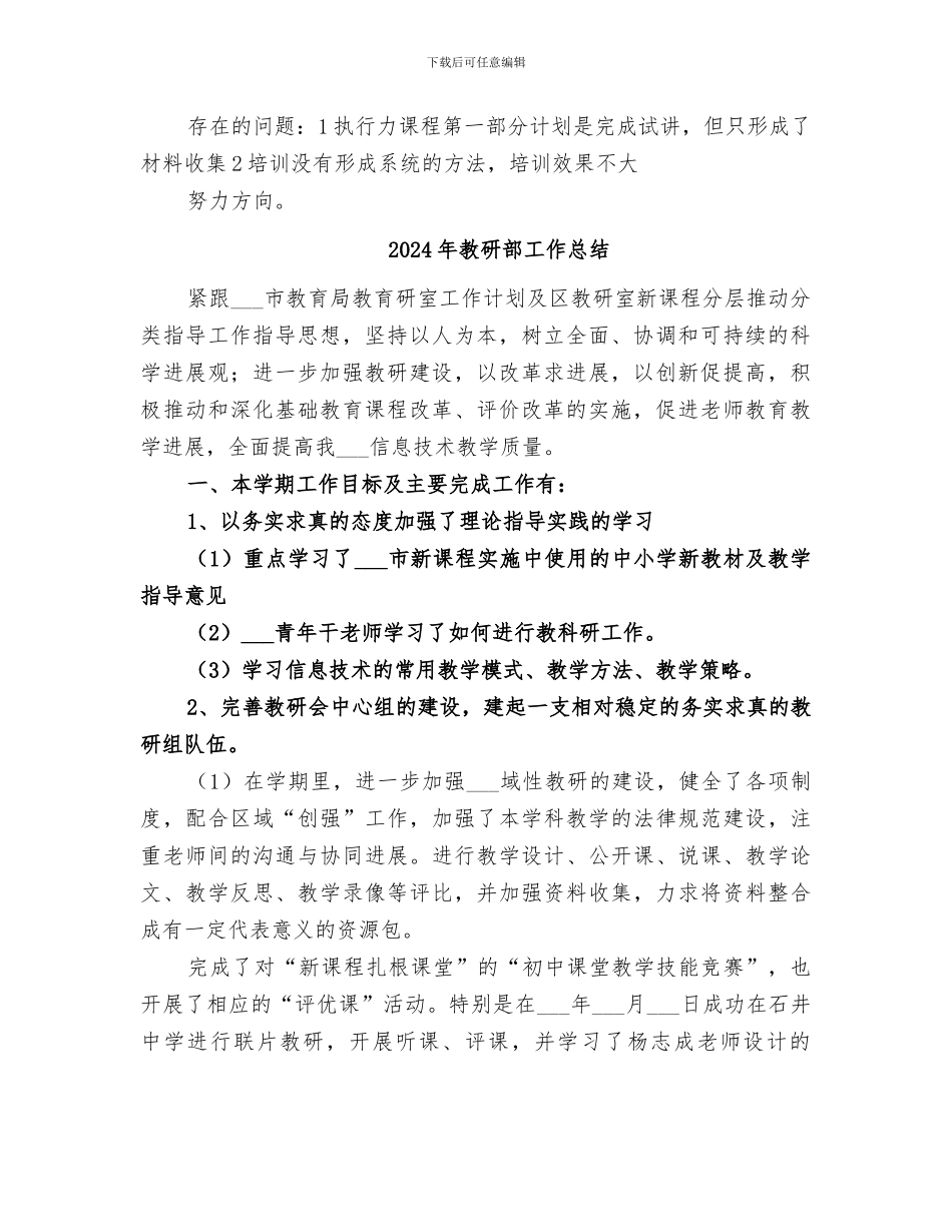 2024年教研部九月份工作总结范文_第2页
