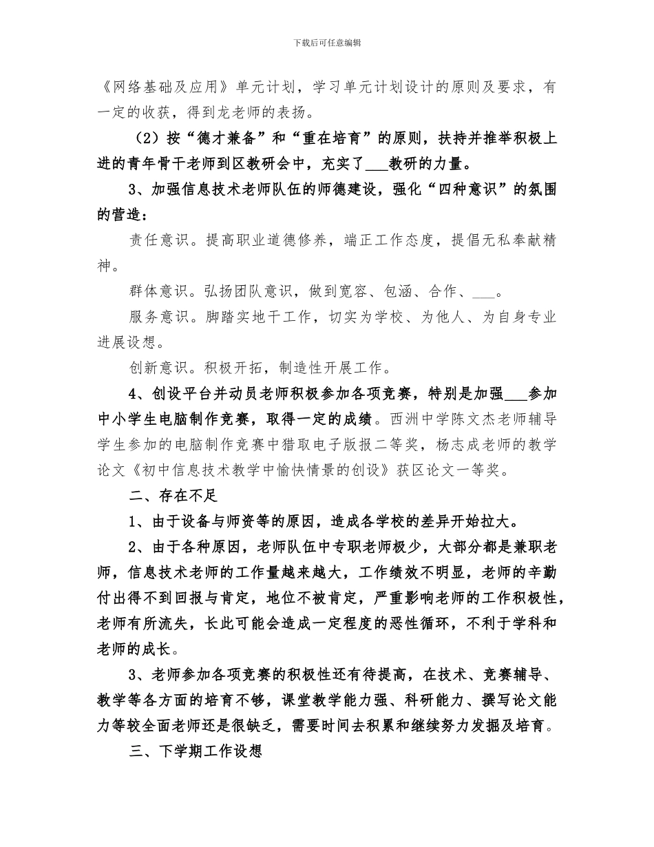 2024年教研部九月份工作总结范文_第3页