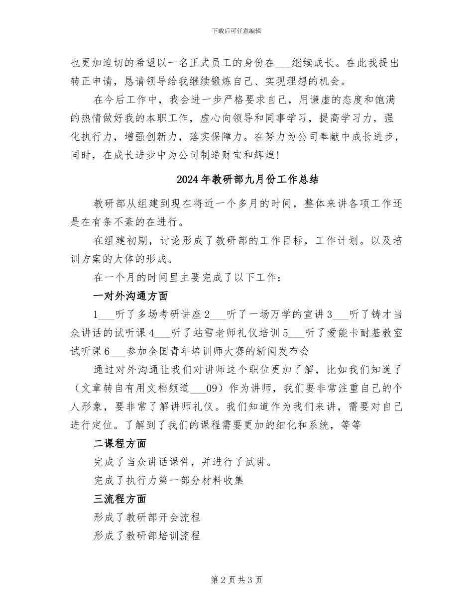 2024年教研试用期工作总结范文_第2页