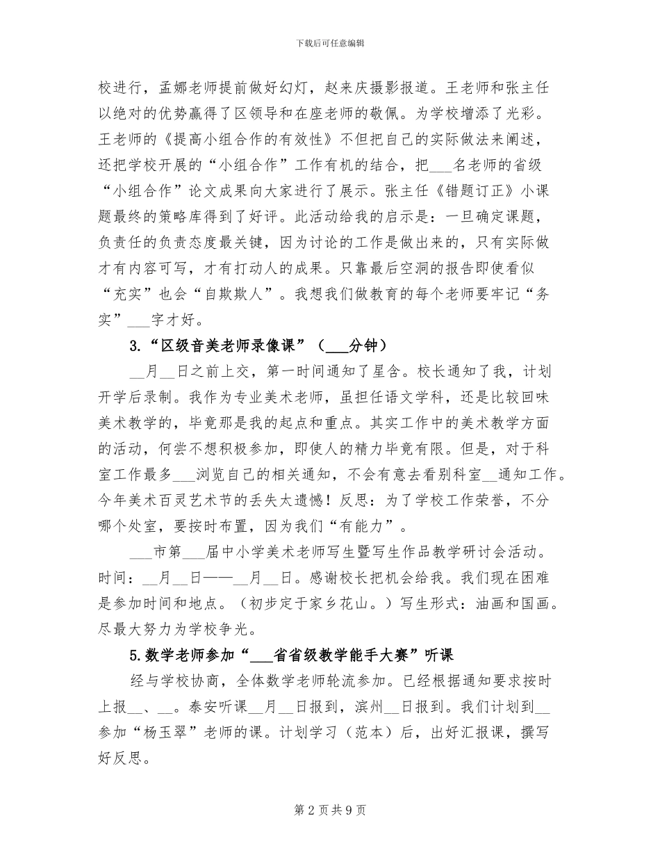 2024年教科处九月工作总结_第2页