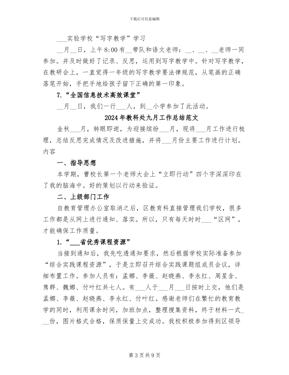 2024年教科处九月工作总结_第3页