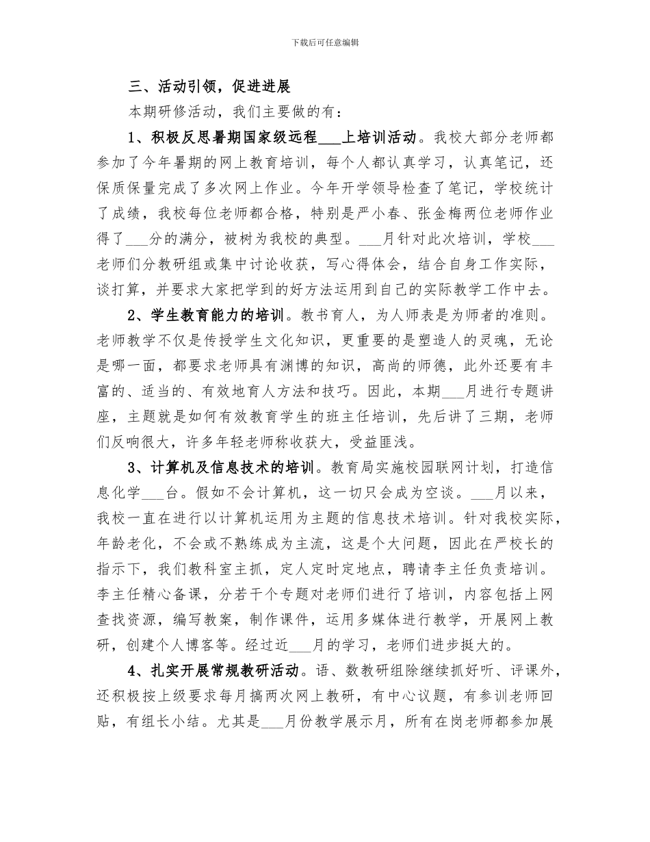 2024年教科室主任工作总结_第2页