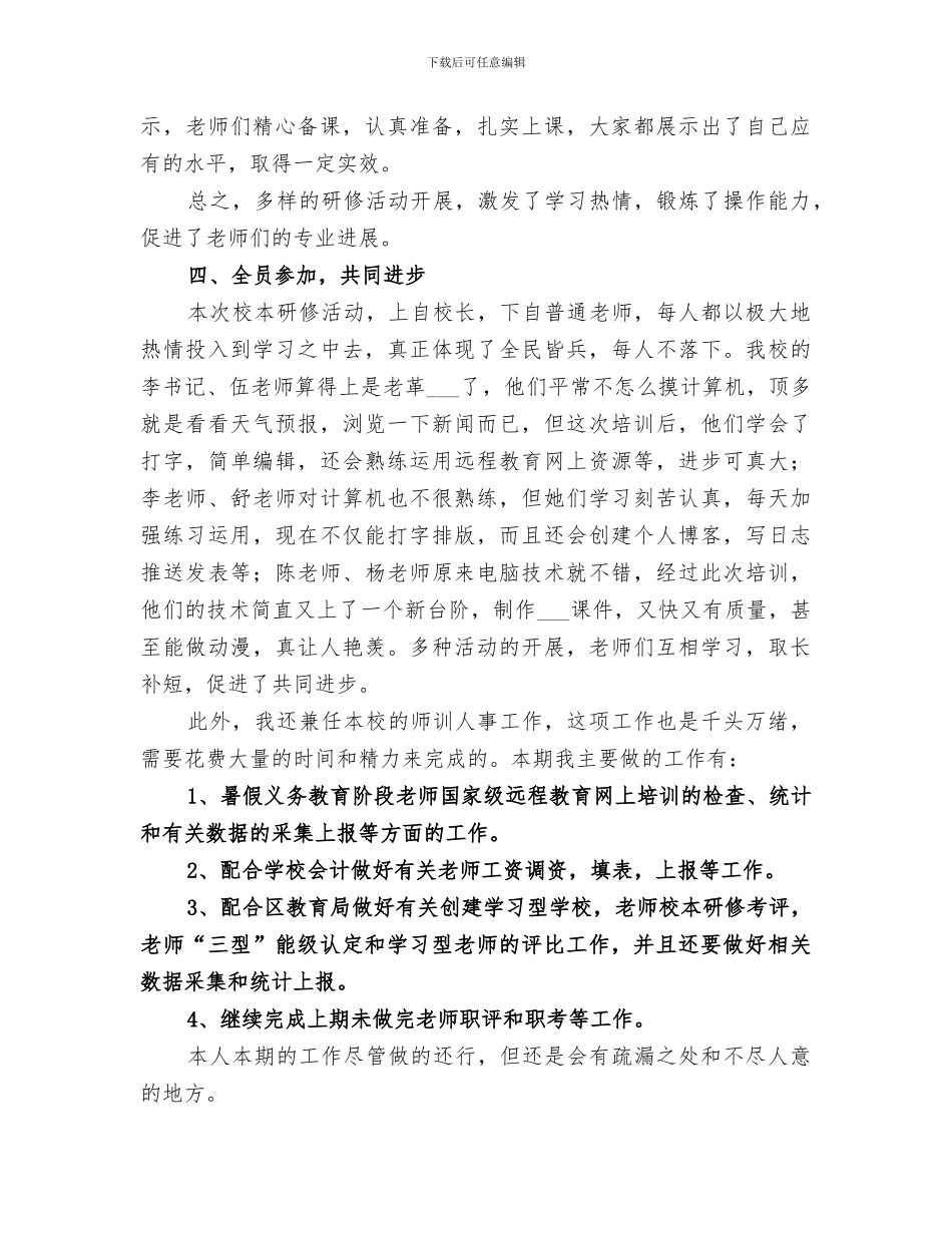 2024年教科室主任工作总结_第3页
