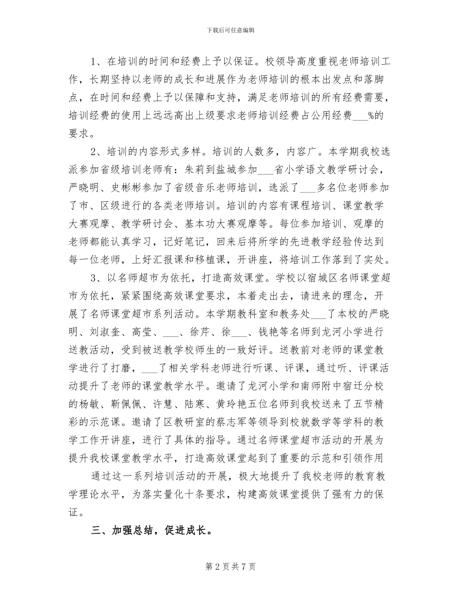 2024年教科室个人工作总结范文_第2页