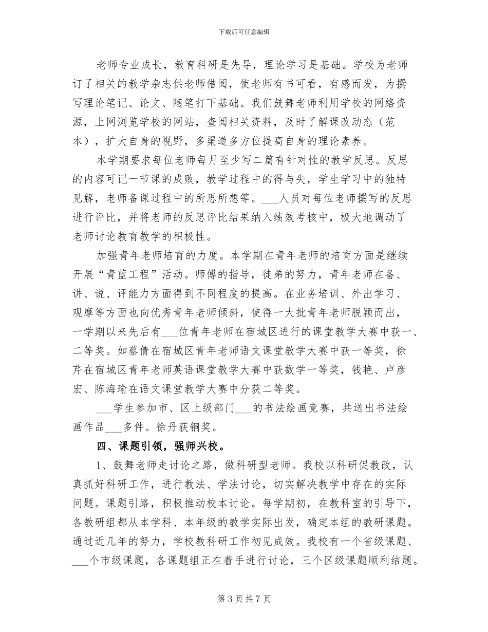 2024年教科室个人工作总结范文_第3页